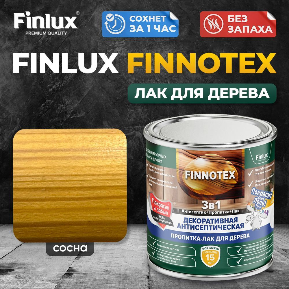 Святозар-92 "FINNOTEX" акриловый лак для дерева декоративный полуглянцевый, сосна.  #1