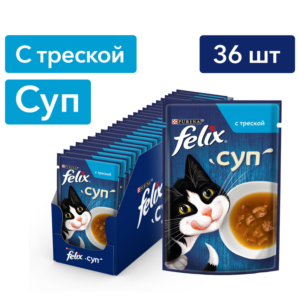 Влажный корм Felix Soup пауч для кошек (кусочки в соусе) Треска, 48 г. х 36 шт  #1