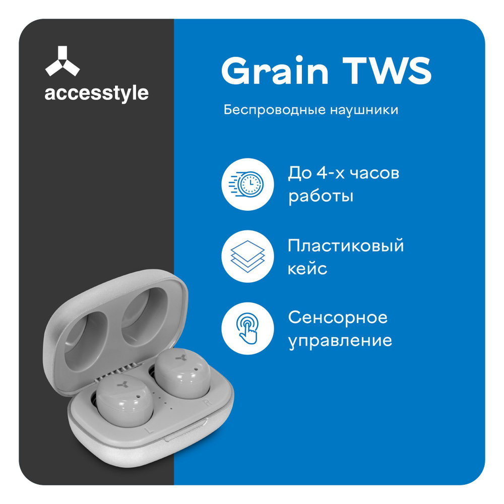 Наушники Внутриканальные AccesStyle Grain - купить по доступным ценам в  интернет-магазине OZON (421649526)