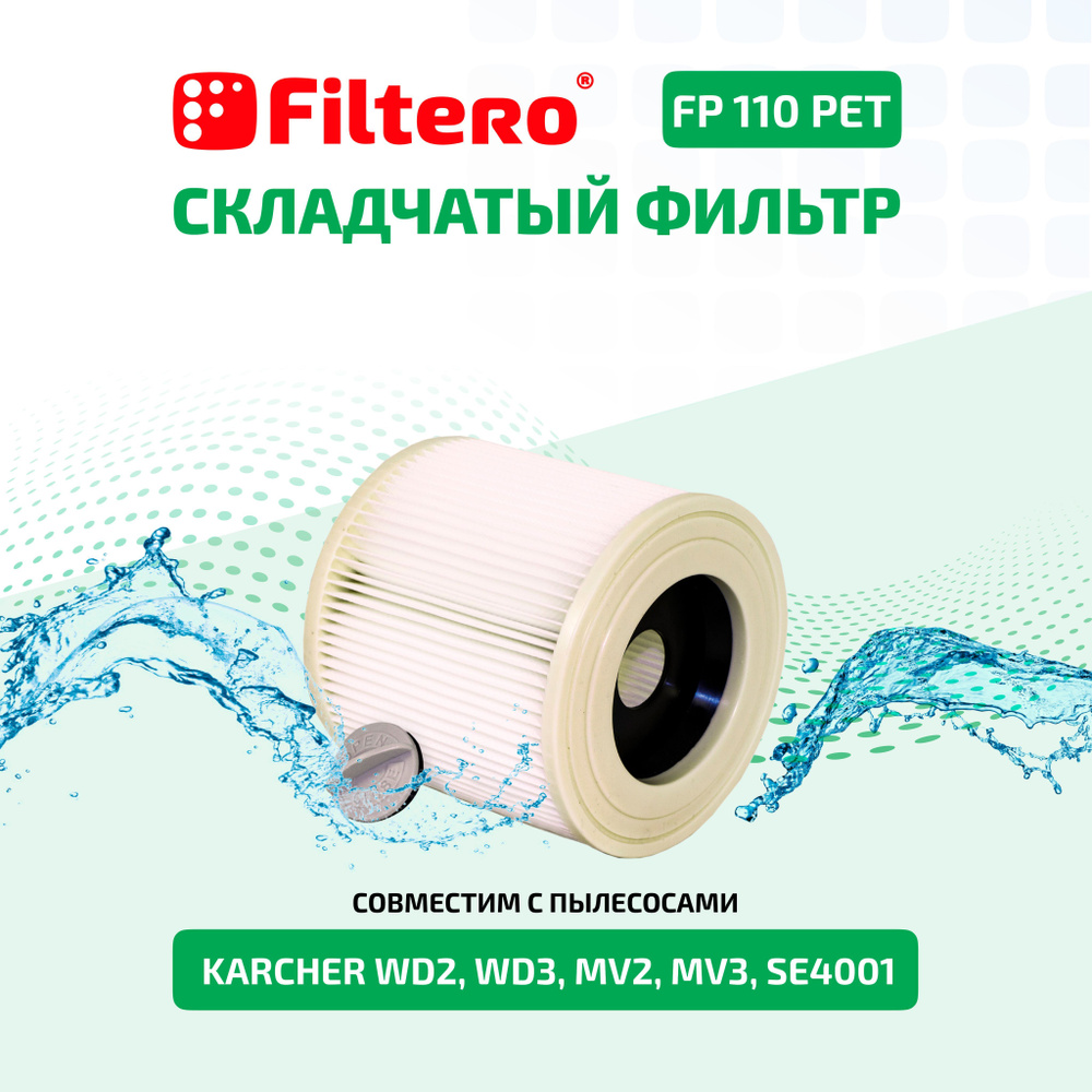 Фильтр Filtero FP 110 PET Pro для пылесосов Karcher WD 2,WD 3 из полиэстера, моющийся  #1