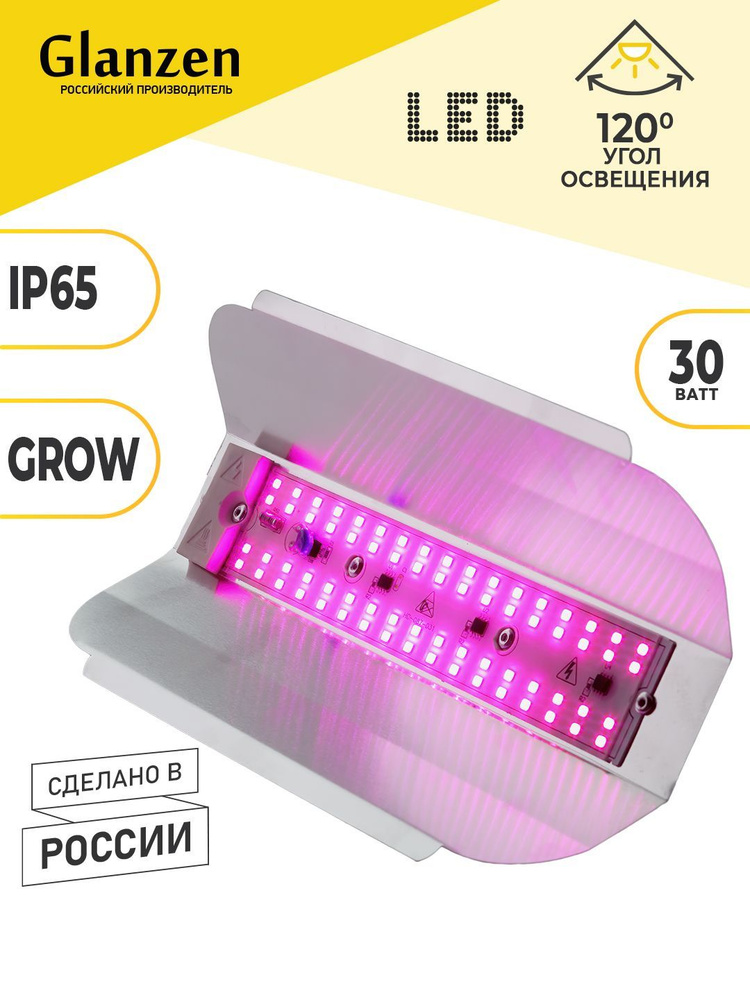 Cветодиодный светильник / фитолампа для растений и рассады GLANZEN 30 ВТ IP65 RPD-0001-30-grow  #1