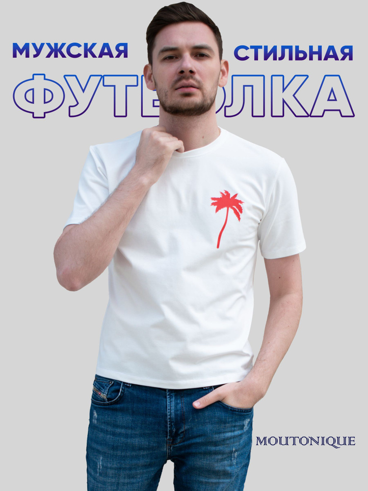 Футболка MOUTONIQUE Palm #1