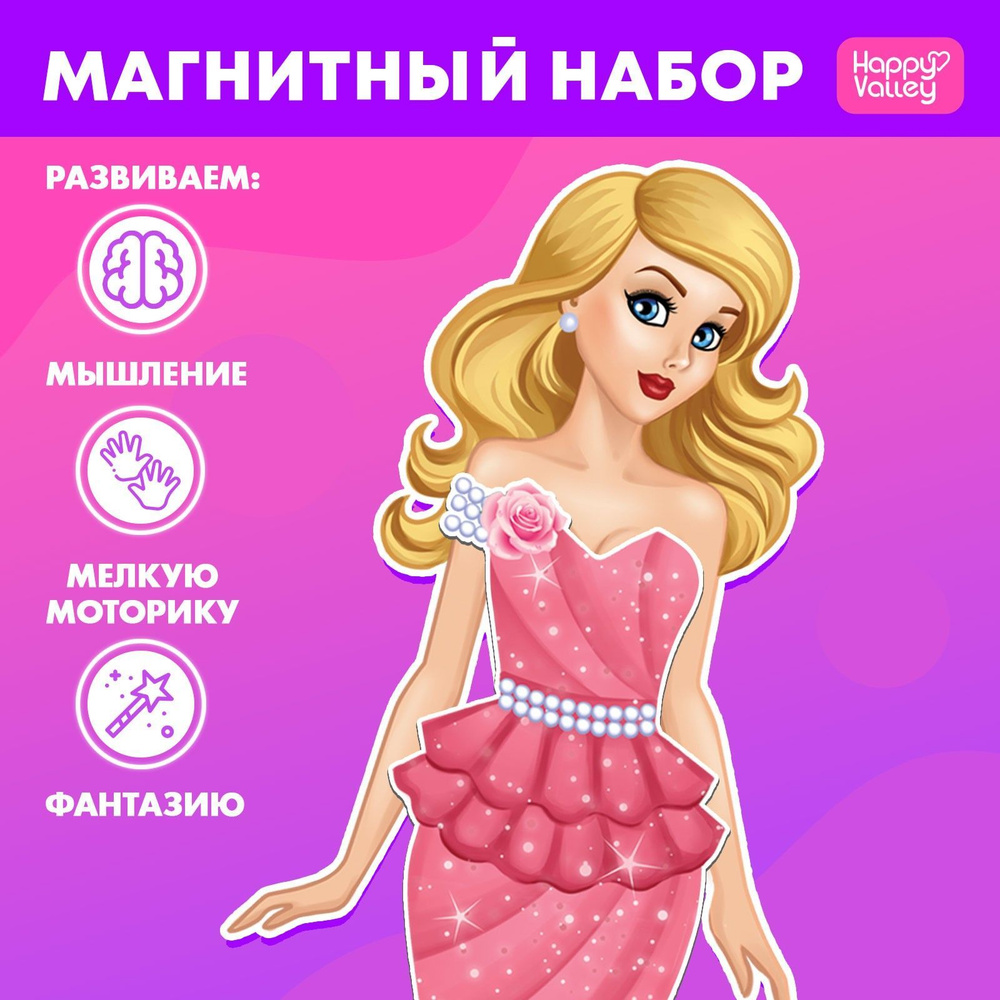 Магнитная игра, Happy Valley, 