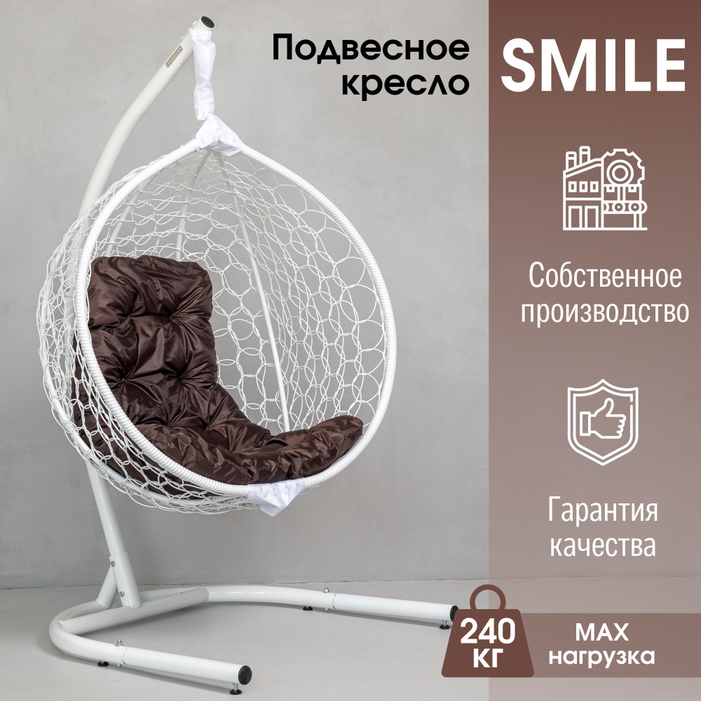 Подвесное кресло садовоех105х175 см, STULER Smile 200 усиленная трапеция -  купить по низким ценам в интернет-магазине OZON (765286342)