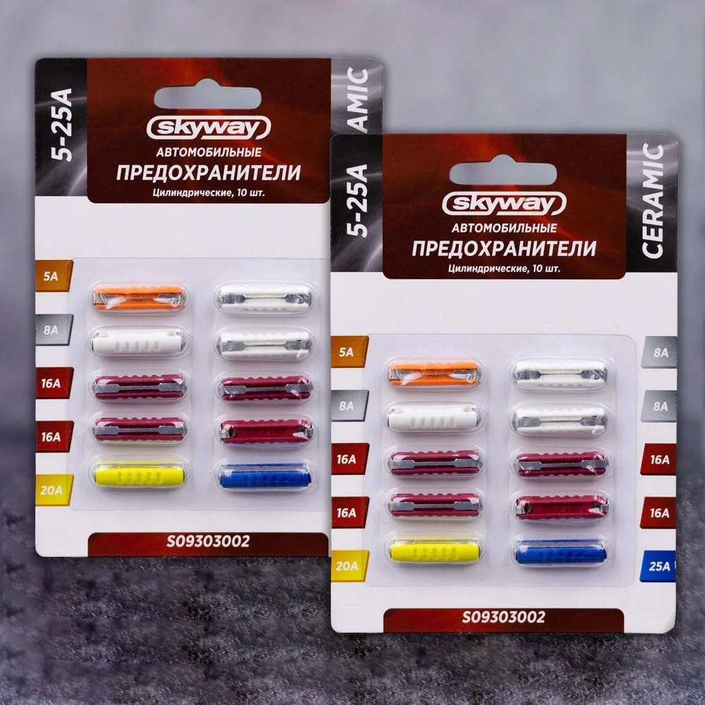 Предохранители автомобильные цилиндрические 5-25А SKYWAY 10 шт ...