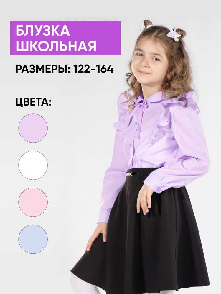 Блузка MIELLOOK Школа #1