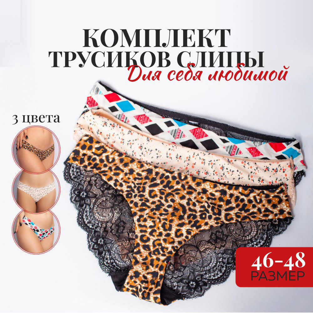 Трусы слипы Pyjamas&Mamas Нижнее белье, 3 шт - купить с доставкой по  выгодным ценам в интернет-магазине OZON (854354392)