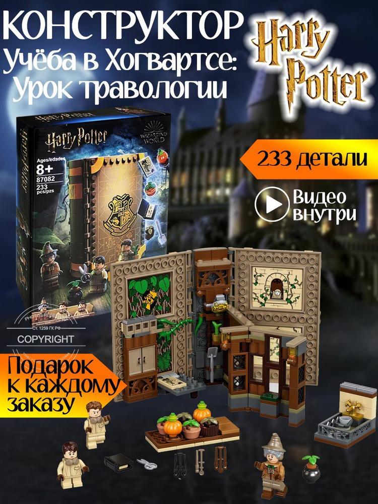 Конструктор Гарри Поттер и Гермиона Грейнджер Хогвартс, 1673 детали ...