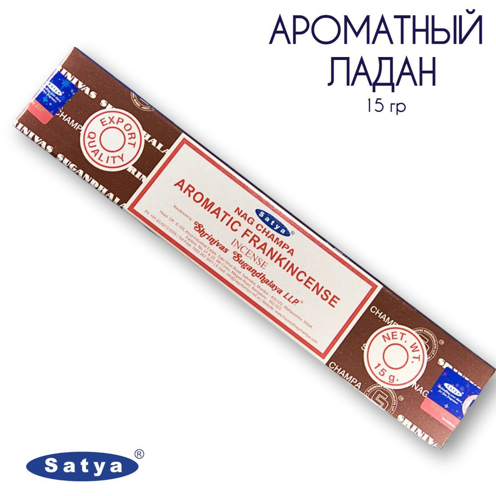 Satya Ароматный ладан - 15 гр, ароматические благовония, палочки, Aromatic Frankincense - Сатия, Сатья #1