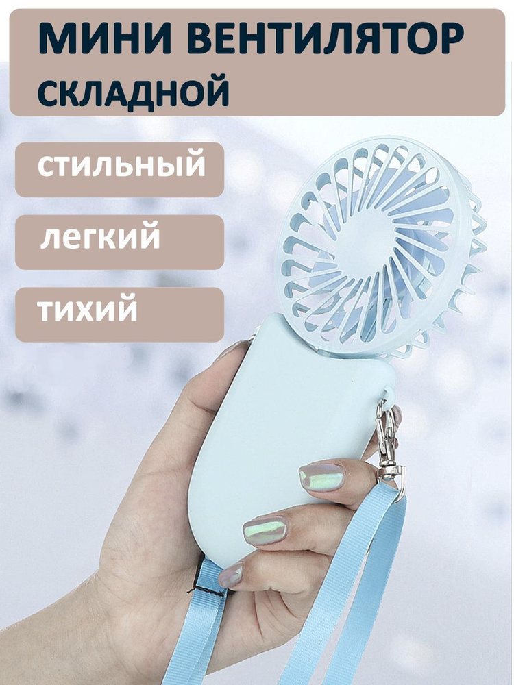 Вентилятор портативный usb ручной настольный карманный дорожный купить ...