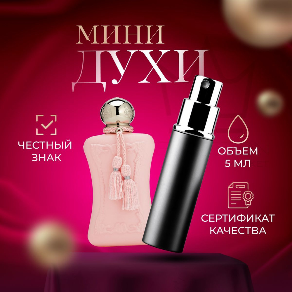 LES PARFUMS DE MARLY Вода парфюмерная DELINA EXCLUSIF 5 мл #1