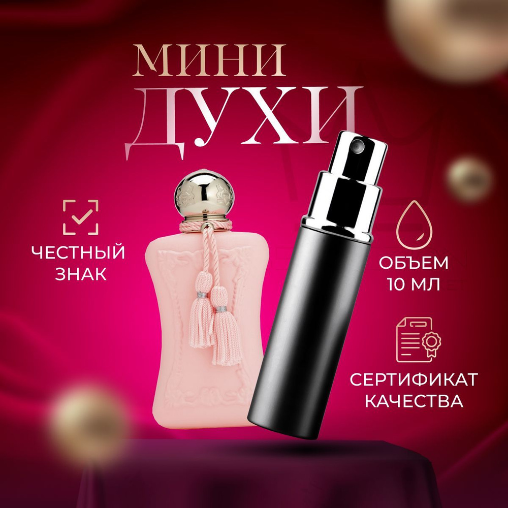 LES PARFUMS DE MARLY Вода парфюмерная DELINA EXCLUSIF 10 мл #1