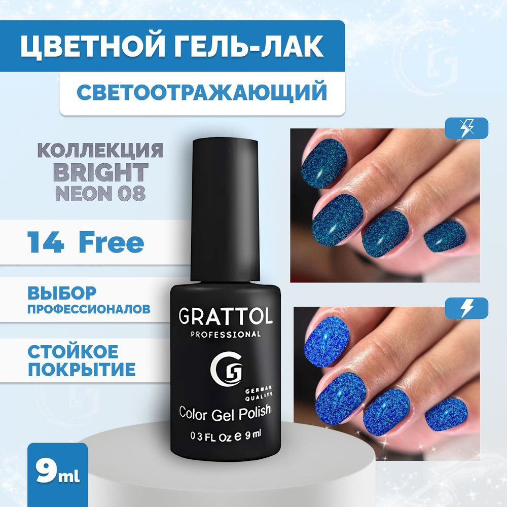 Гель-лак для ногтей Grattol светоотражающий Bright Neon 08, 9 мл #1