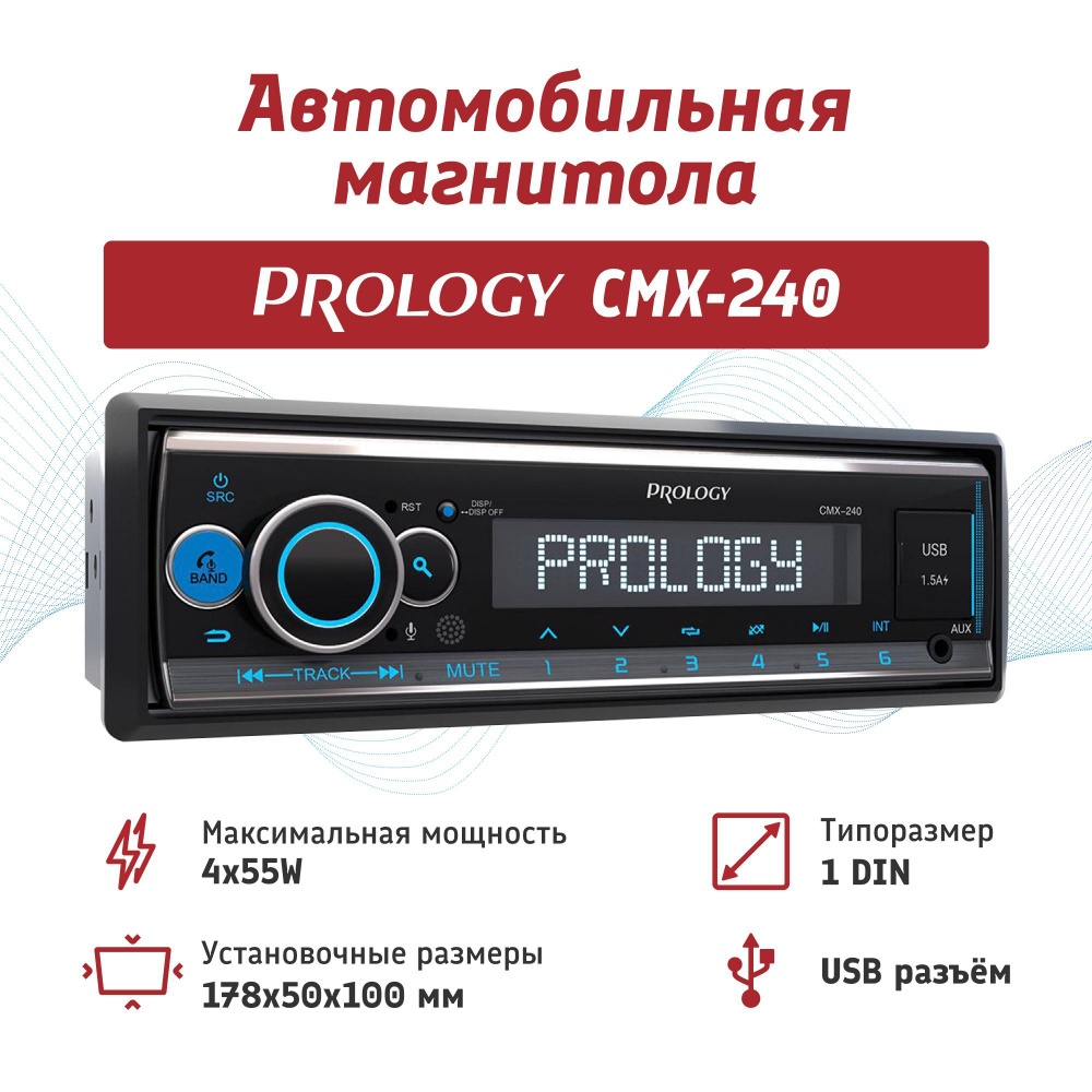 Автомагнитола 1DIN SD/USB-ресивер с Bluetooth PROLOGY CMX-240 FM