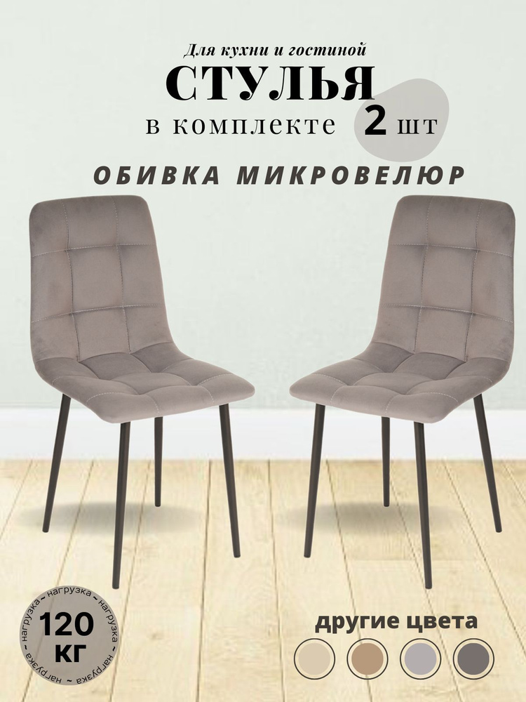 Мягкие стулья: каталог, фото, цены. Купить мягкие стулья с мягкой спинкой в Москве