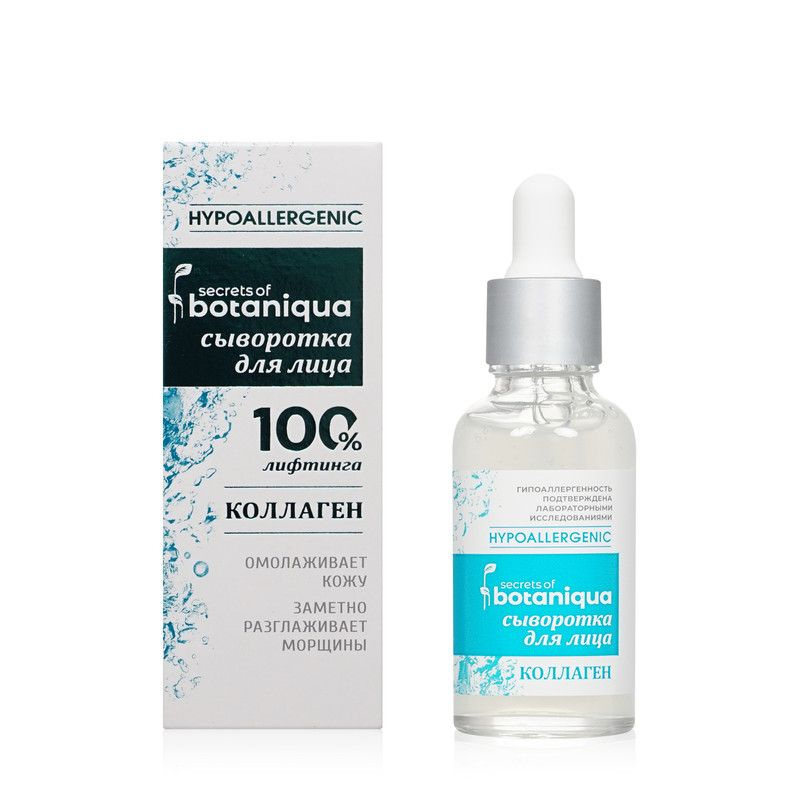 Сыворотка для лица Botaniqua Hypoallergenic 30мл #1