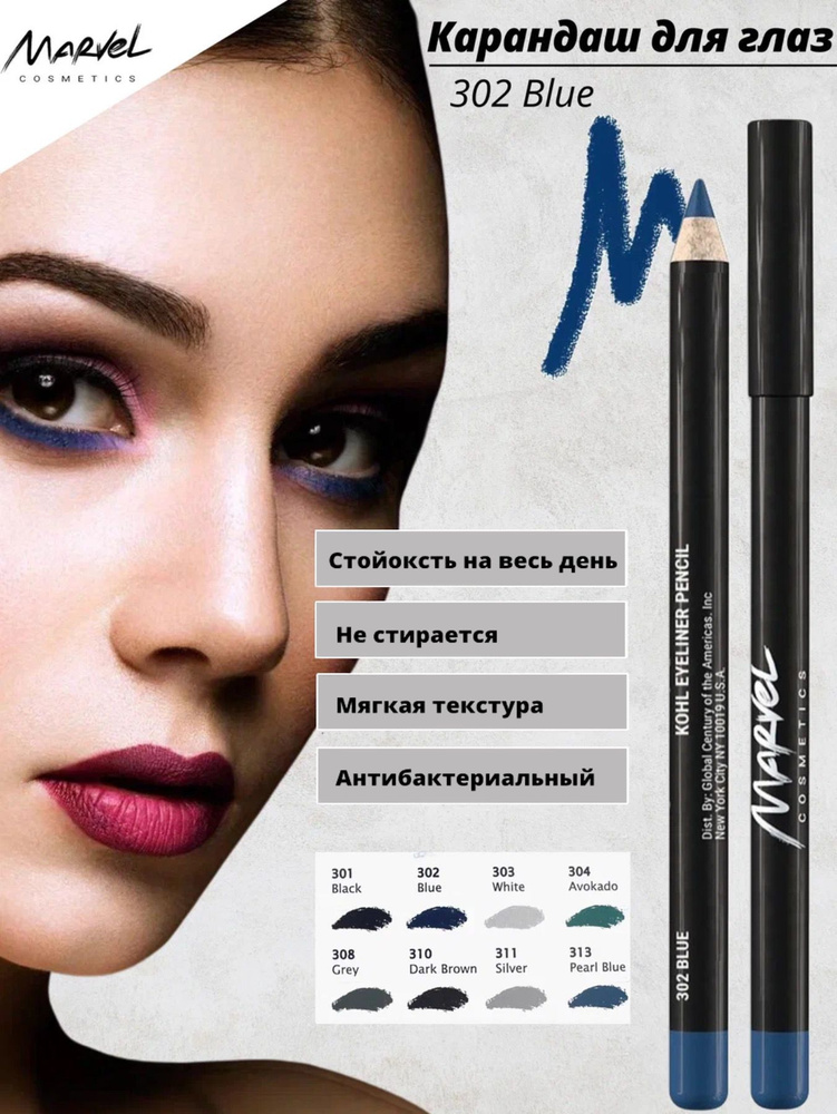 MARVEL COSMETICS Стойкий карандаш для глаз, оттенок 302 Blue, мягкая текстура, 8 оттенков  #1