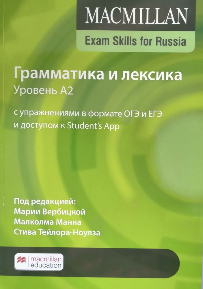 Macmillan Exam Skills For Russia Грамматика И Лексика. Уровень A2.
