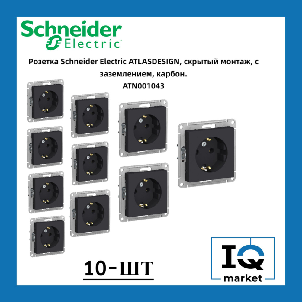 Розетка силовая Schneider Electric Atlas Design карбон 10 шт ATN001043 #1