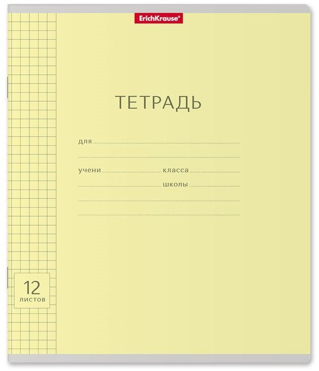 Тетрадь 12 листов в клетку ErichKrause, желтая - 10шт - купить с ...