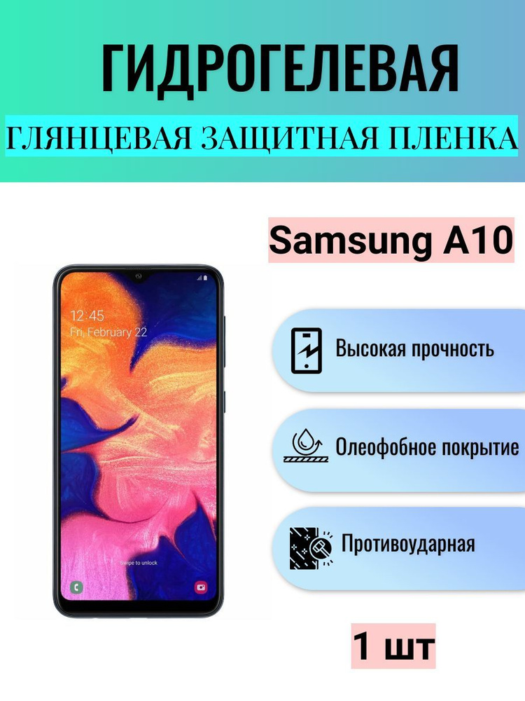 Глянцевая гидрогелевая защитная пленка на экран телефона Samsung Galaxy A10 / Гидрогелевая пленка для #1