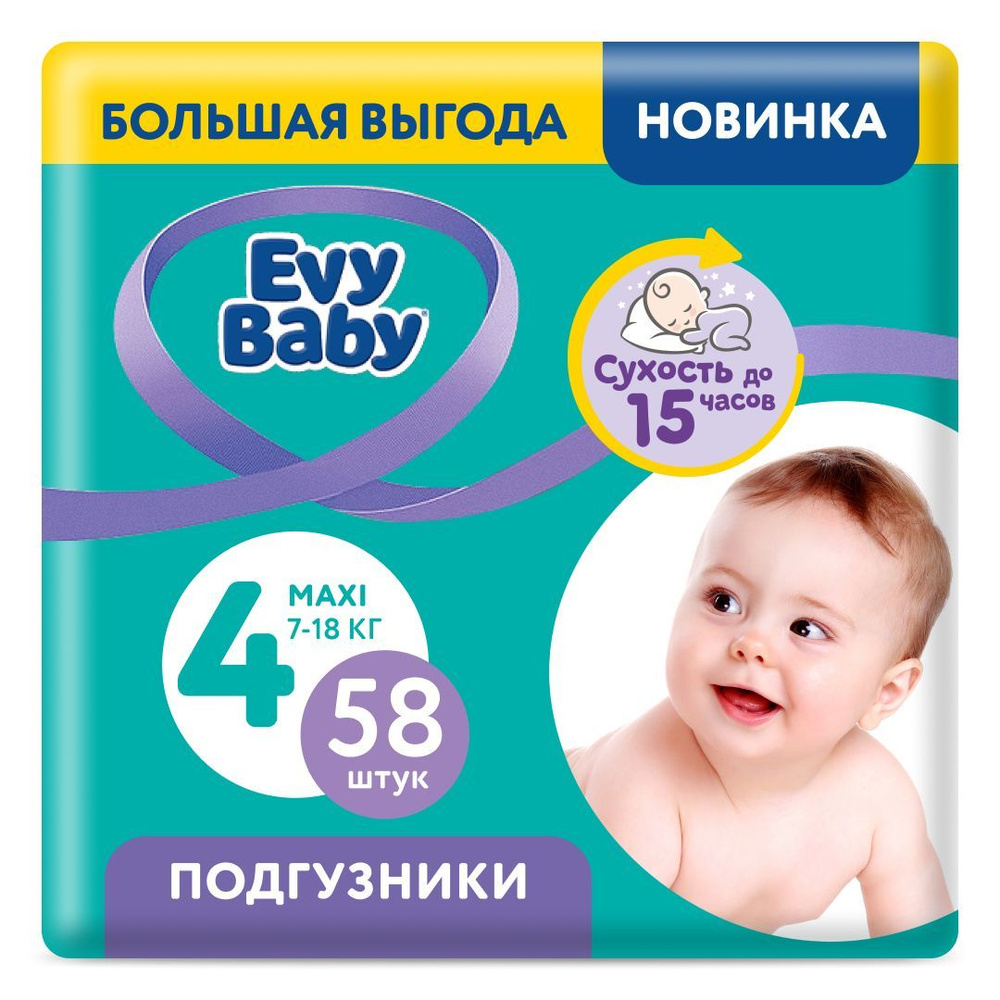 Подгузники Evy Baby Maxi 7-18 кг (Размер 4/L), 58 шт - купить с доставкой  по выгодным ценам в интернет-магазине OZON (418368204)