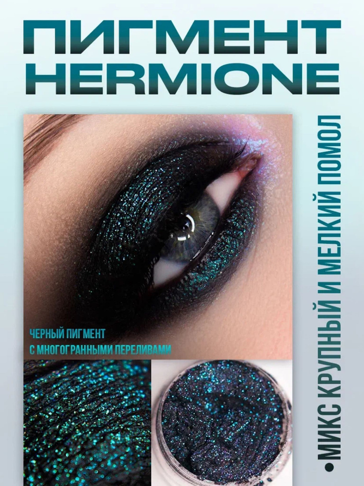 Ohara pigments Тени для век, пигмент спаркл для глаз блестящий 1,3 г. Оттенок Hermione  #1