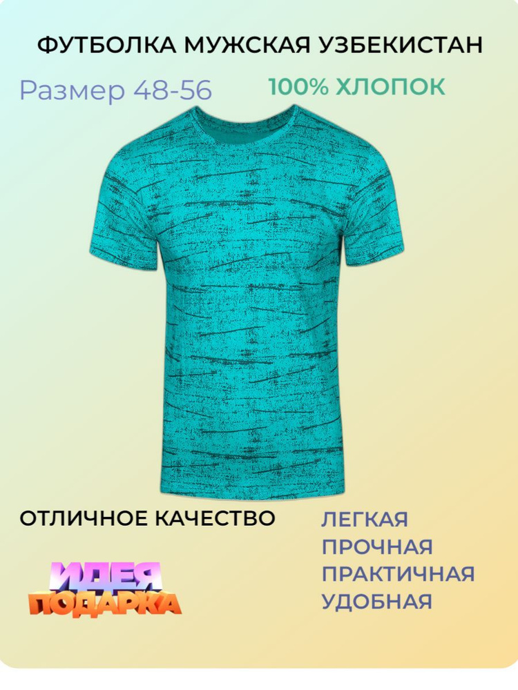 Купить футболку узбекистан хлопок. Размеры футболок Узбекистан.