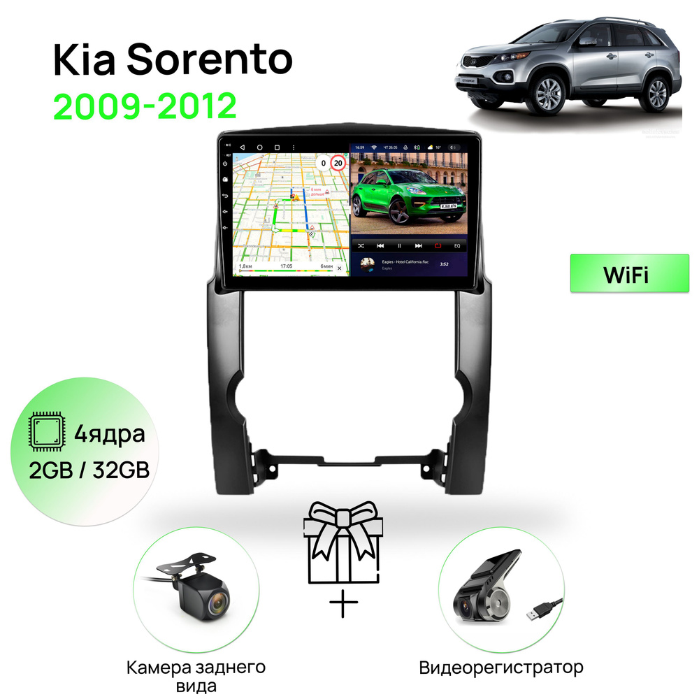 Магнитола для Kia Sorento 2009-2012 Комплектация А без штатного усилителя  звука (158 провода), 4 ядерный процессор 2/32Гб ANDROID 10, IPS экран 10  дюймов, Wifi, андроид штатная автомагнитола, головное устройство, киа  сорентоШтатное место -