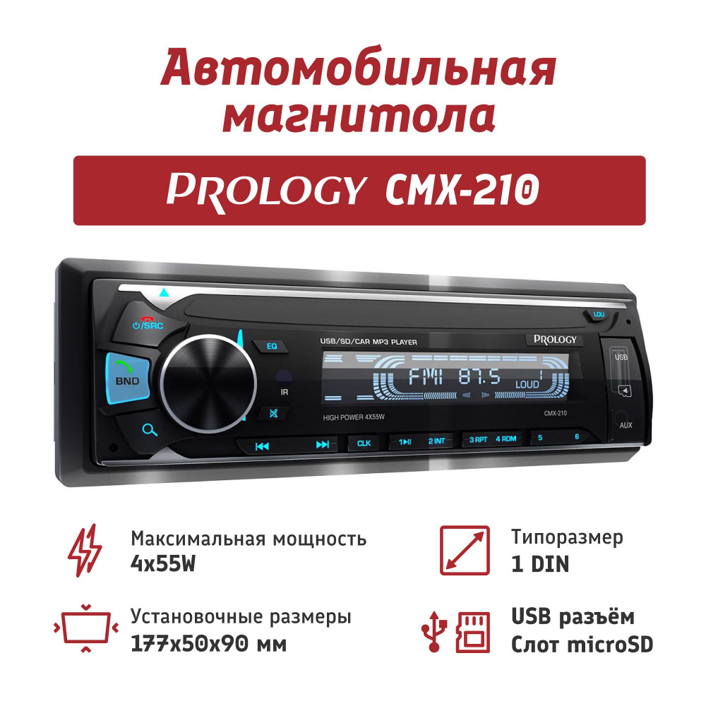 Автомагнитола 1DIN SD/USB-ресивер с Bluetooth PROLOGY CMX-210 FM