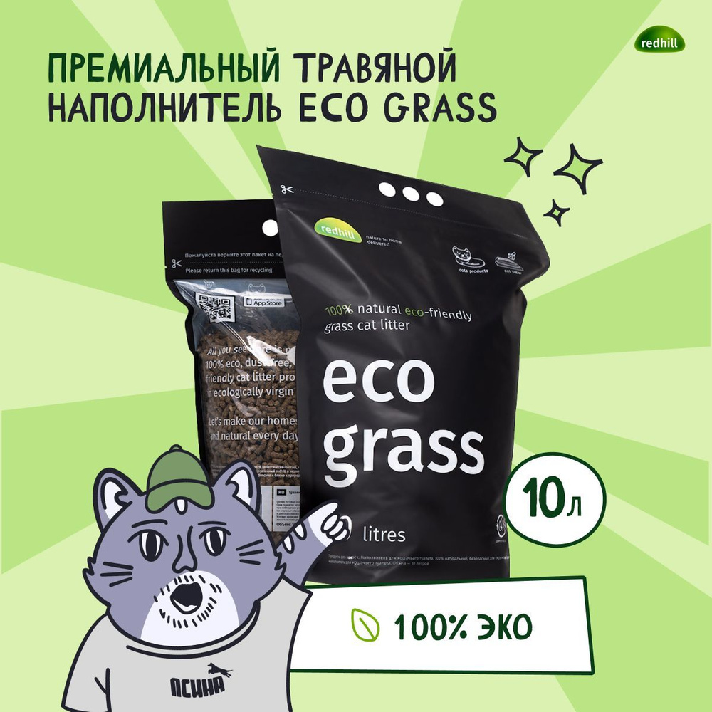 Премиальный наполнитель для кошек, собак травяной 10л из ECO-состава -  купить с доставкой по выгодным ценам в интернет-магазине OZON (679734734)