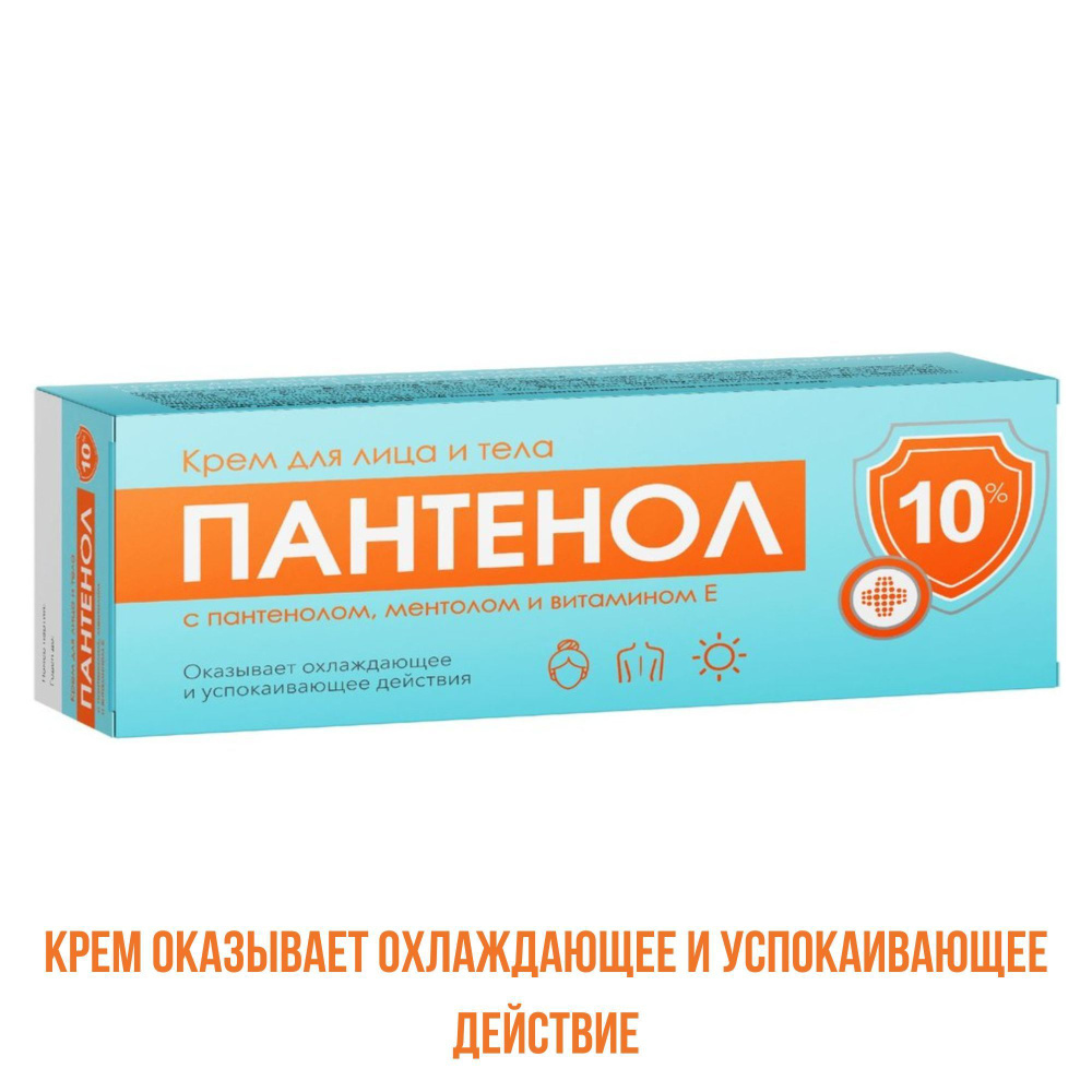 Пантенол 10% с ментолом и витамином Е крем для лица и тела 75мл Простой  Рецепт, для ран и ожогов, оказывает охлаждающее и успокаивающее действие