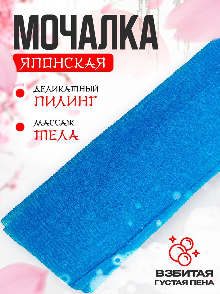 Мочалка японская, Standart City Up - купить с доставкой по выгодным ...