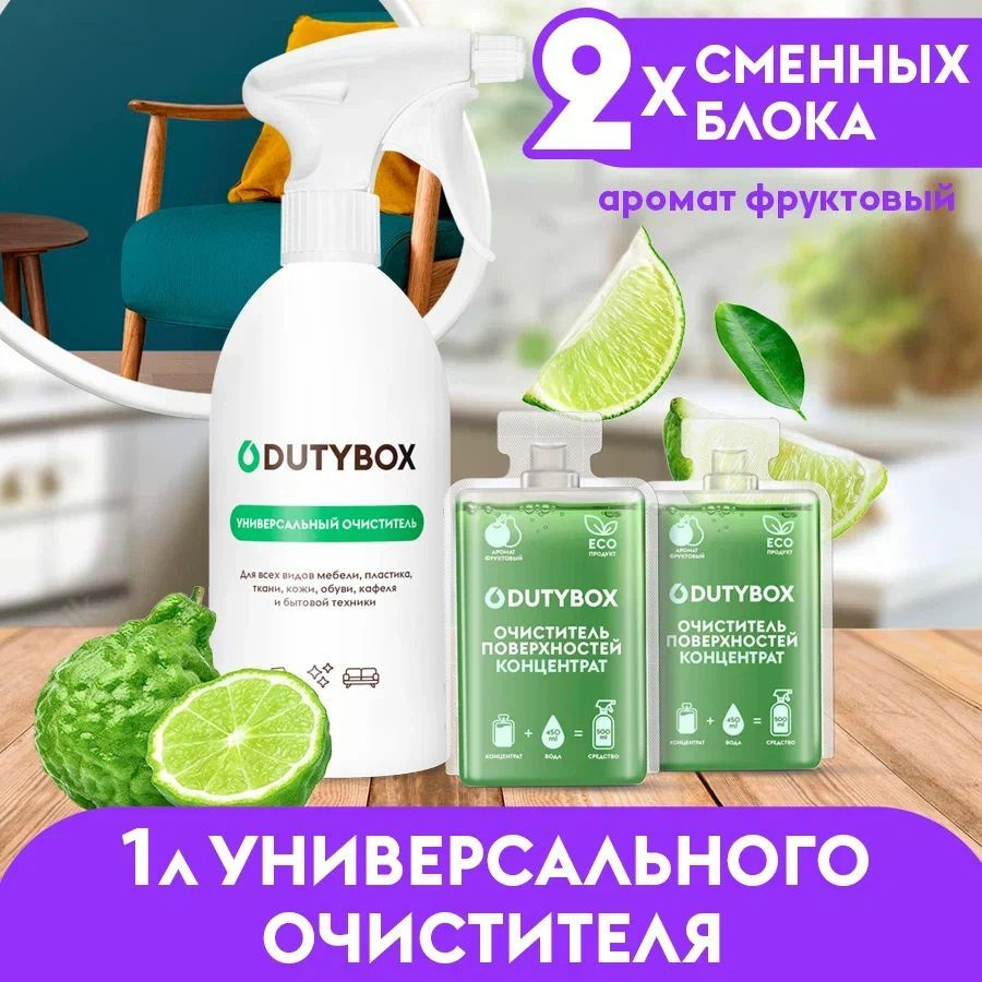 Универсальное чистящее средство концентрат DUTYBOX 1л, антипыль для .