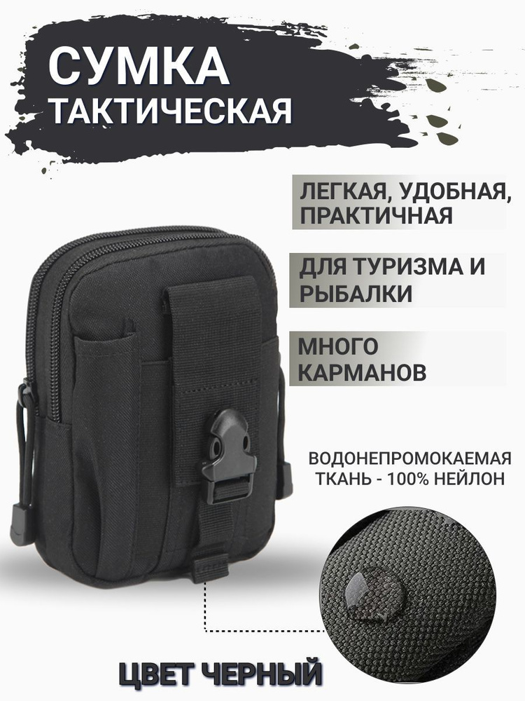 Милитари Подсумок черный #1