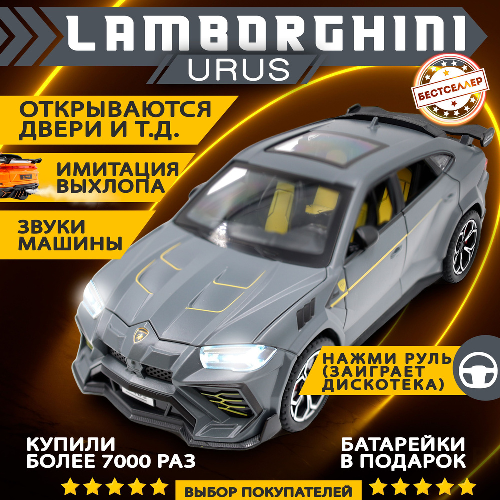 Металлическая машинка С ИМИТАЦИЕЙ ВЫХЛОПА модель Lamborghini Urus 21 см, цвет серый, Ламборгини Ламба #1