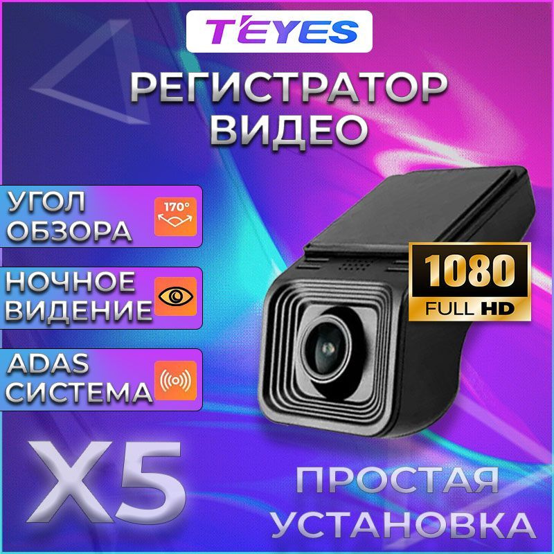 Teyes X5/Автомобильный видеорегистратор/регистратор/навигация  #1