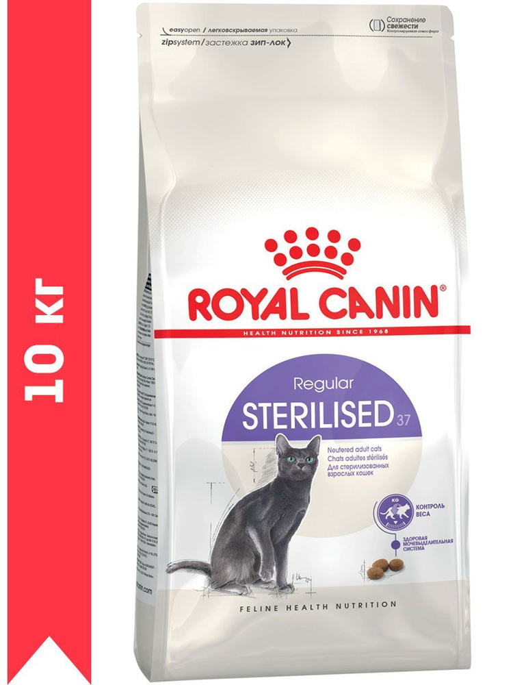 Royal best sale canin sterilised