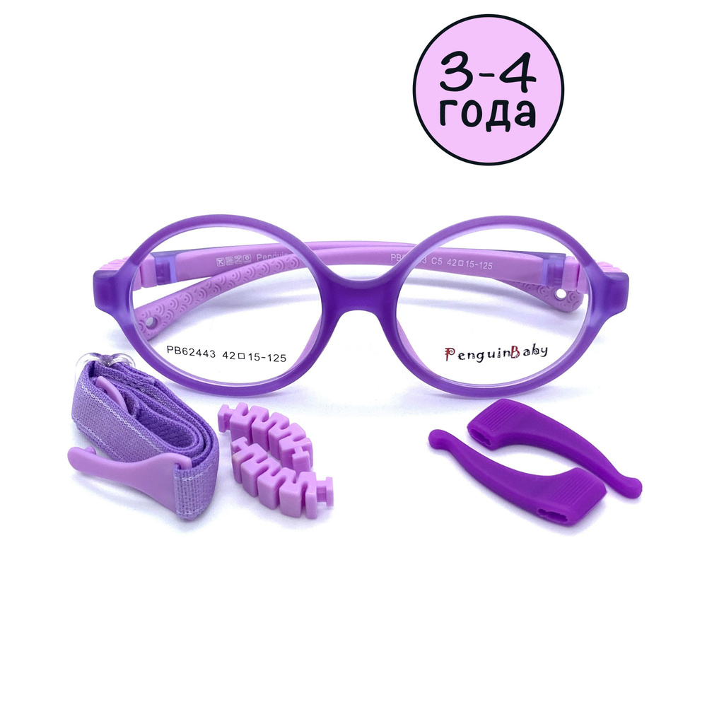 Оправа для очков Penguin Baby - купить с доставкой по выгодным ценам в ...
