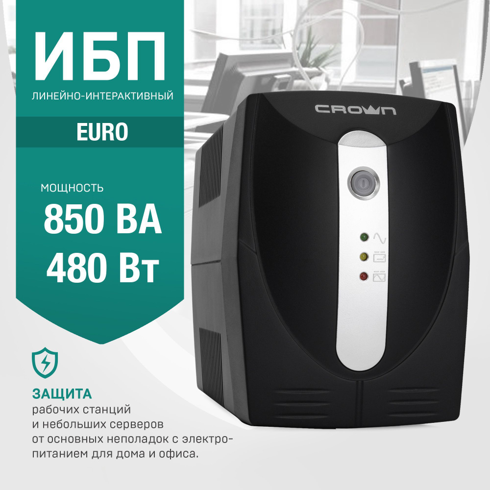 Источник бесперебойного питания CMU-850X