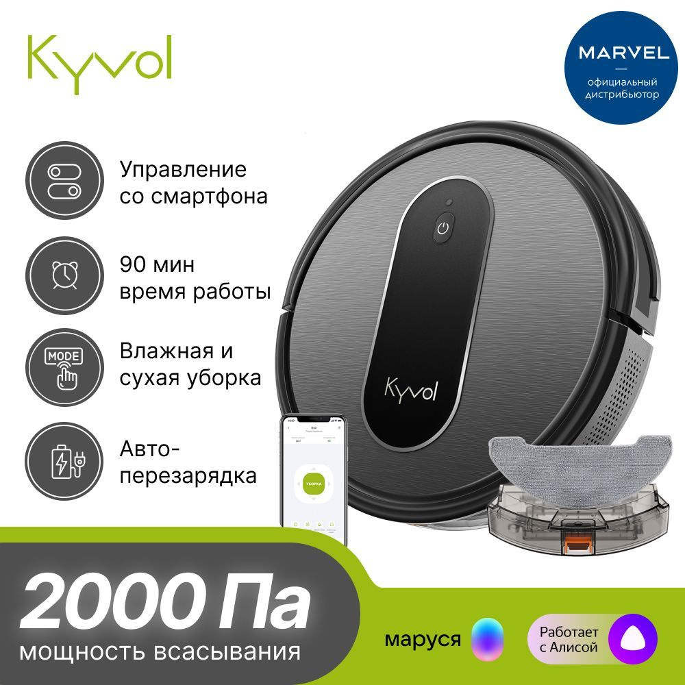 Робот-пылесос Kyvol D10 c влажной уборкой