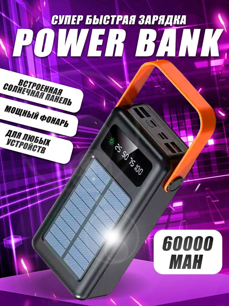 Power Bank на солнечной батарее купить в Минске