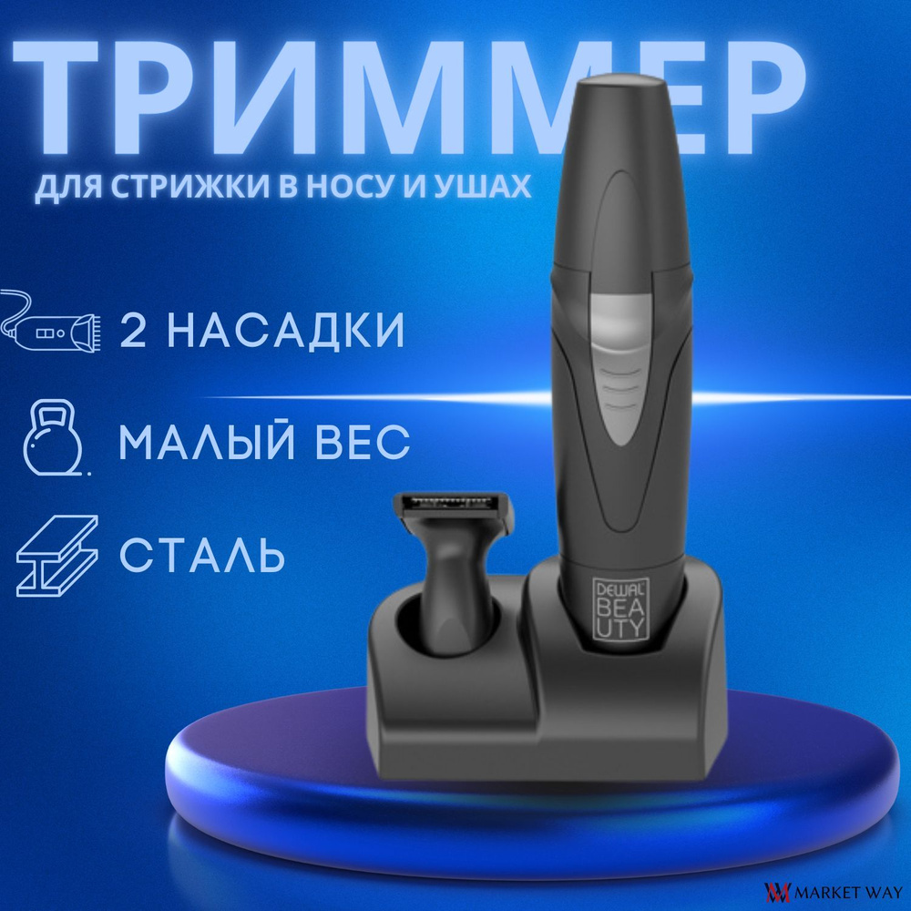 Триммер для стрижки волос в носу и ушах Dewal Beauty Bullet, насадка для бровей, черный  #1