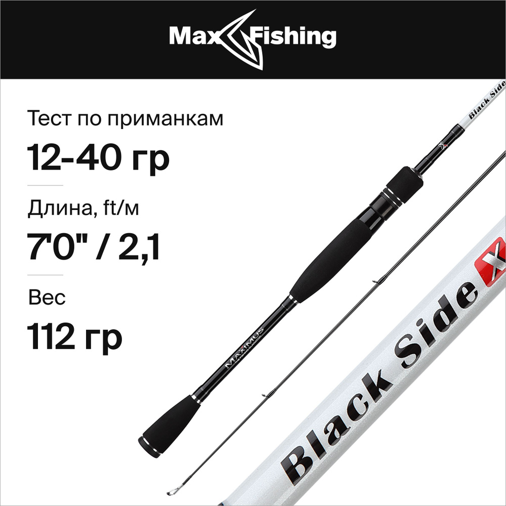Спиннинг Maximus Black Side X, от 12 гр купить по выгодным ценам в ...