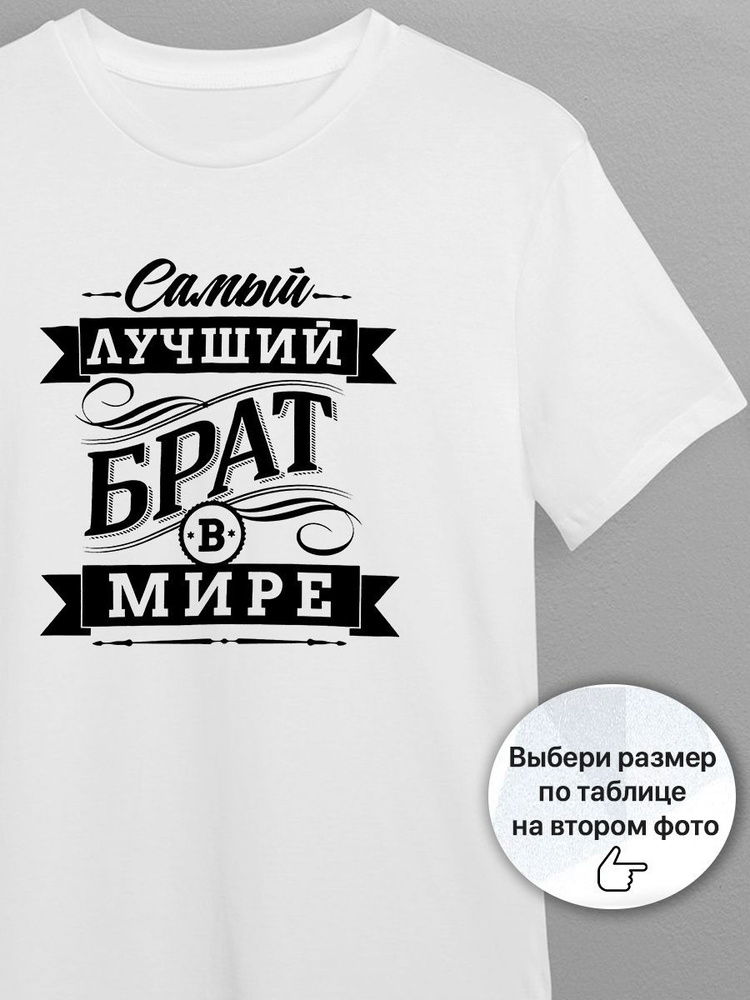 Футболка СтавАрт #1