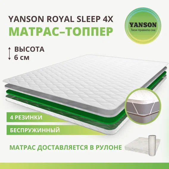 YANSON Твои правила сна Матрас, Беспружинный, 120х190 см #1