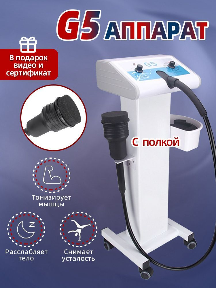G5 Машина для похудения, антицеллюлитный массажер для тела и вибрация ...