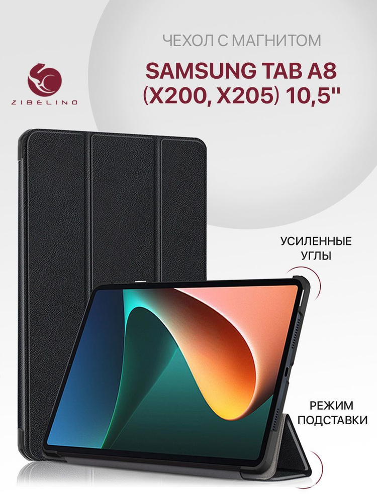 Чехол для Samsung Tab A8 (10.5") (X200, X205) с магнитом, черный / Самсунг Галакси Таб А8 Х200 Х205 #1