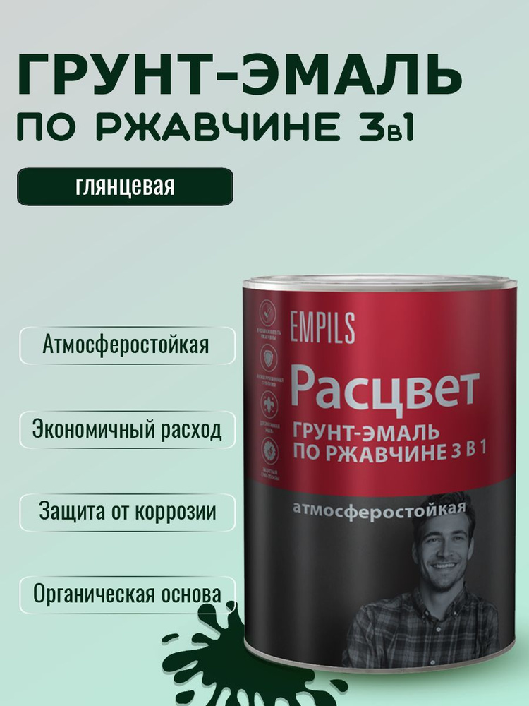 Грунт-эмаль по ржавчине 3в1 алкидный Расцвет атмосферостойкий Зеленый темный 1,9кг  #1