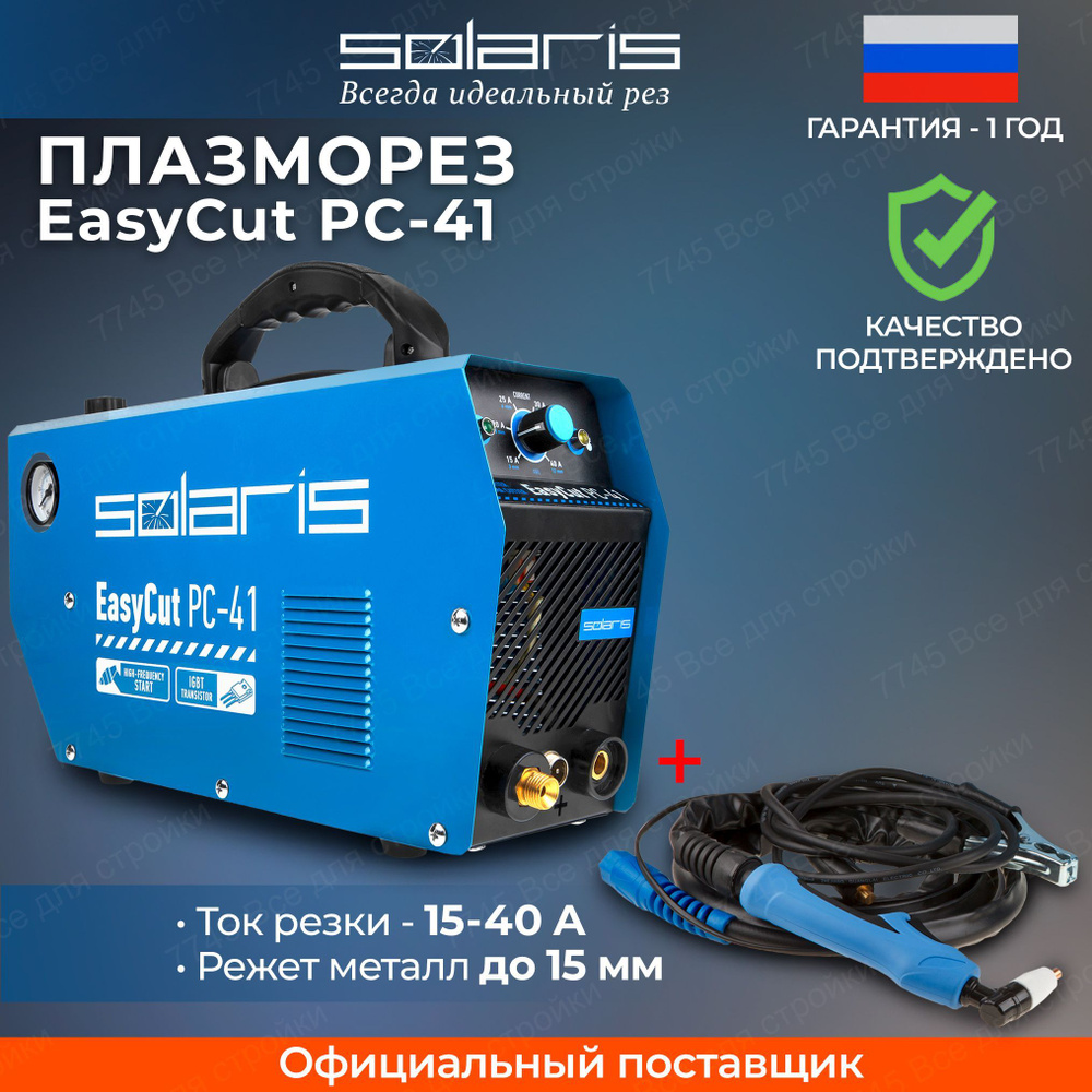 Плазморез инверторный SOLARIS EasyCut PC-41